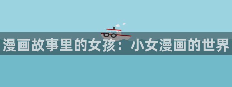 51漫画官方在线阅读页面漫画入口页面弹窗游戏