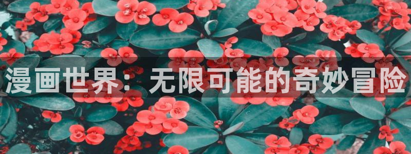 51漫画免费在线看
